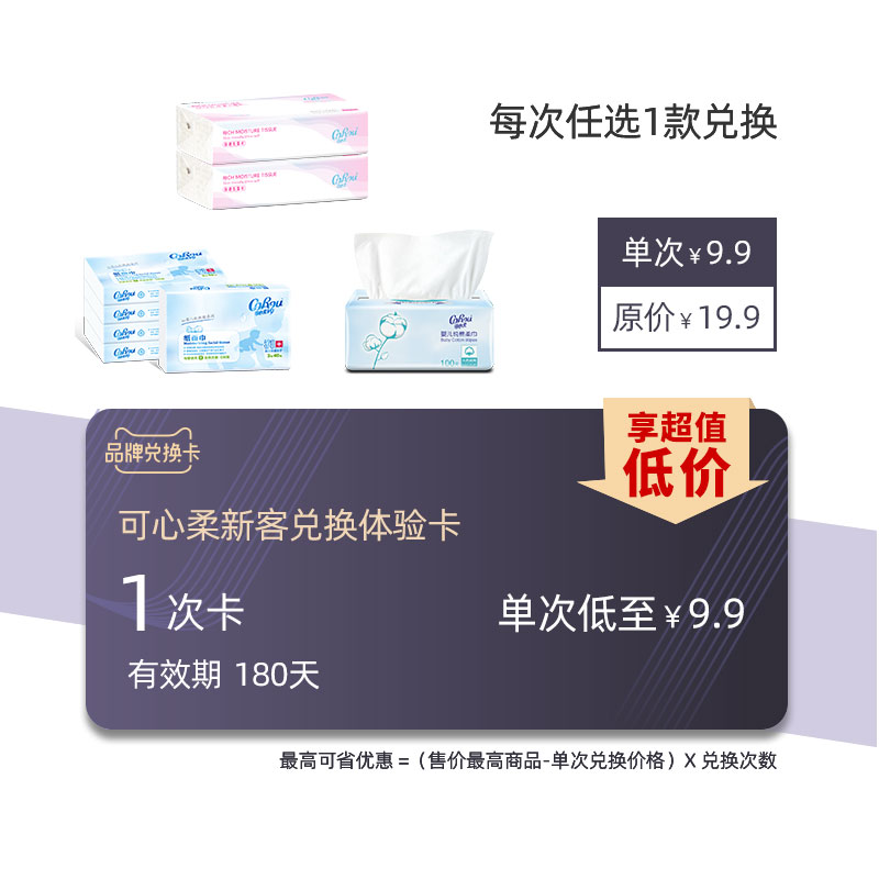 【品牌兑换卡】新用户专享随心兑 兑换卡 纸品/湿巾卡 原图主图