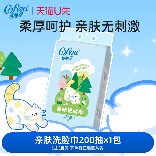 可心柔婴儿壁挂式亲肤洗脸巾