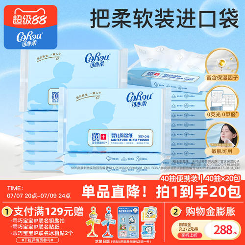 可心柔便携装整箱宝宝纸巾