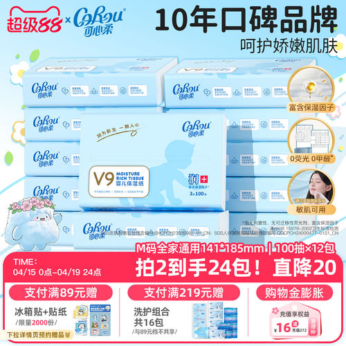 可心柔新生儿柔纸巾12包