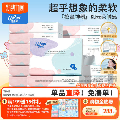 可心柔婴儿专用80抽柔纸巾乳霜纸