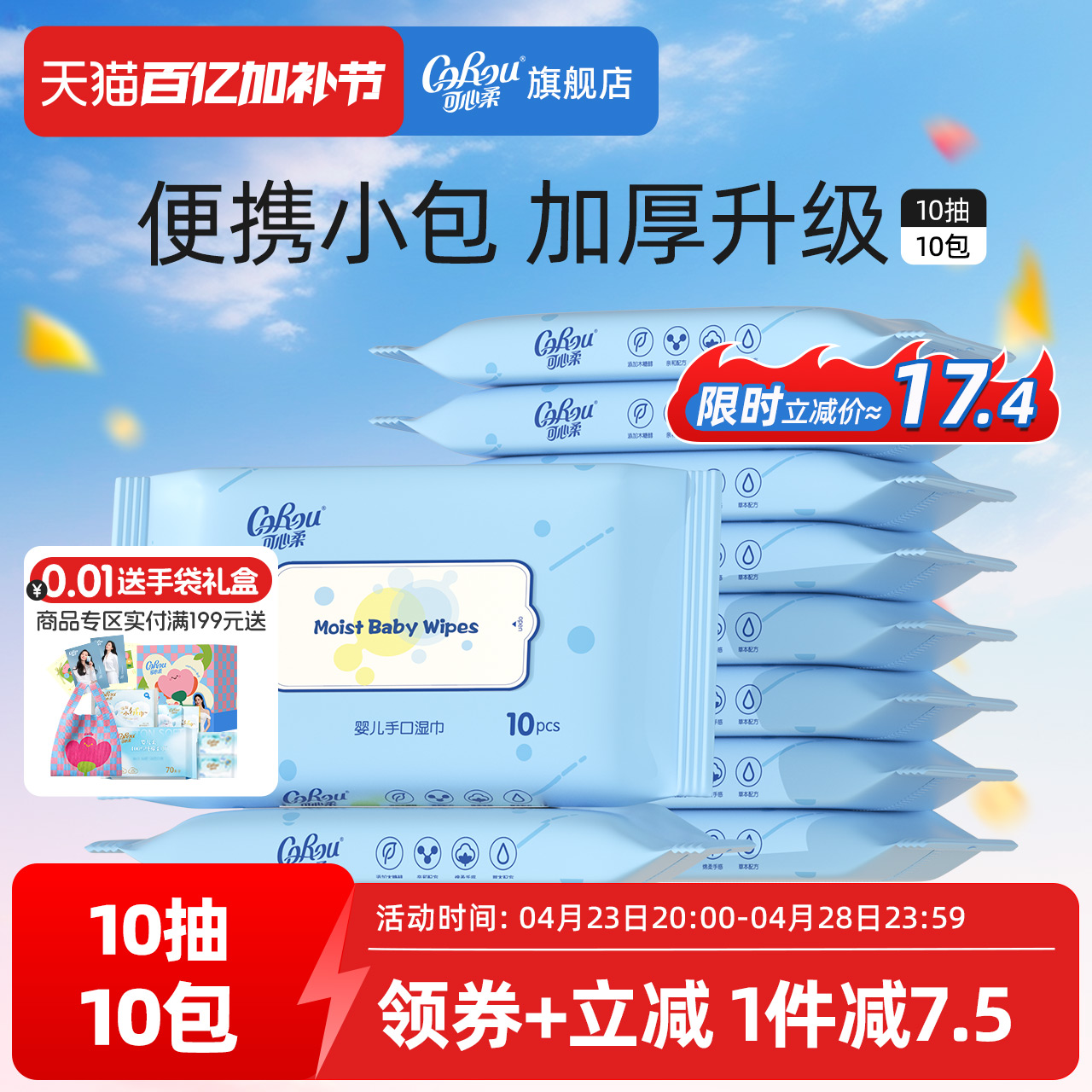 可心柔婴儿加厚湿巾新生儿手口屁珍珠纹湿纸巾10抽便携装10包