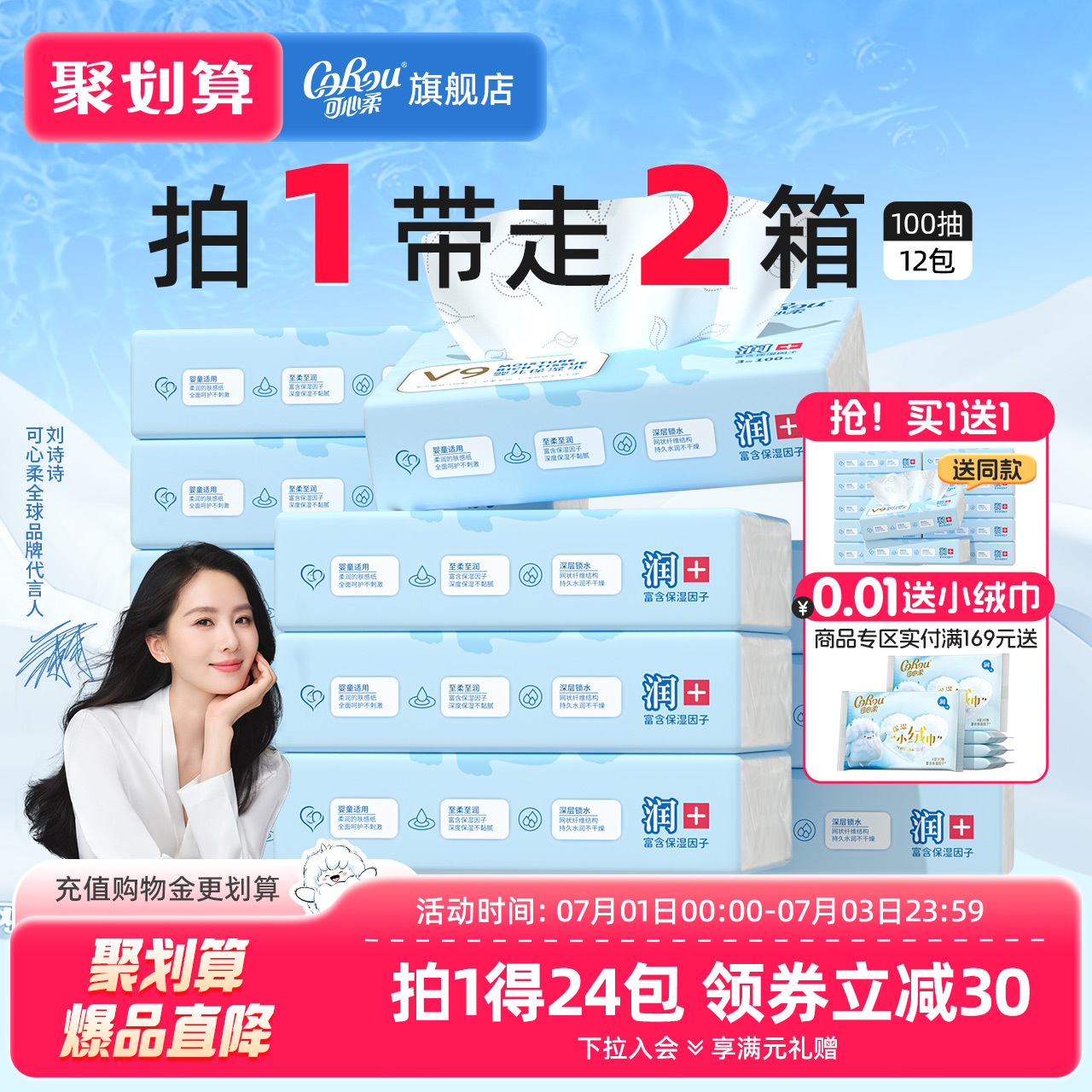 买1送1 可心柔V9云柔巾婴儿乳霜纸保湿柔纸巾宝宝纸巾面巾纸12包