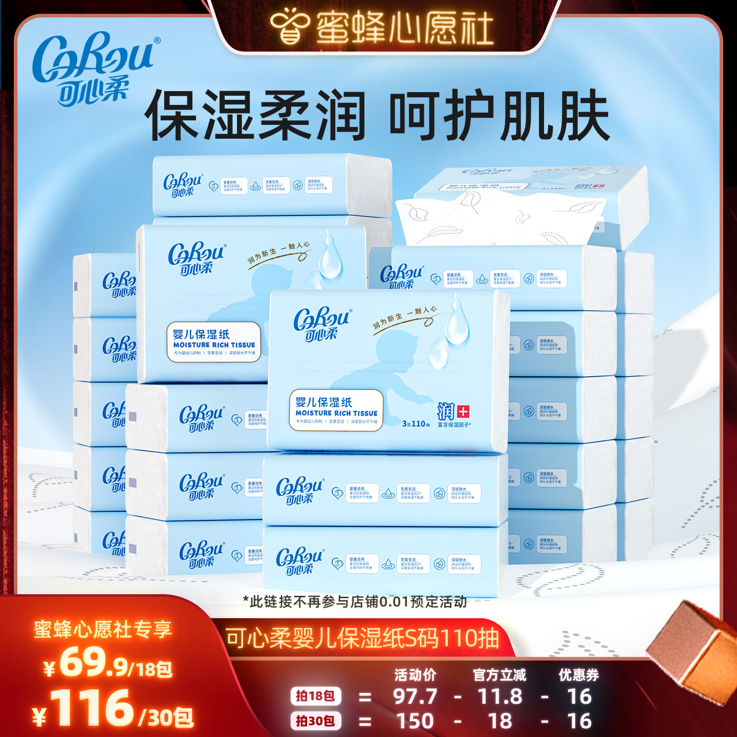 【先加购！蜜蜂心愿社】可心柔乳霜纸云柔巾宝宝保湿抽纸S码110抽