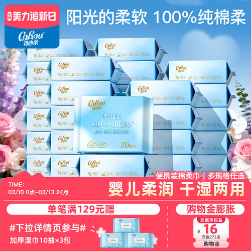 可心柔纯棉婴幼儿加厚洗脸巾