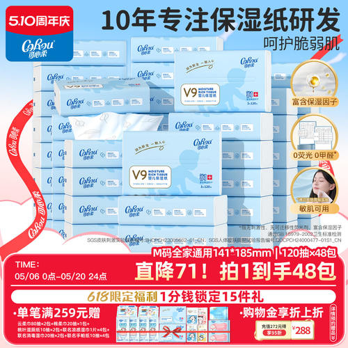 可心柔婴儿专用云柔巾120抽48包