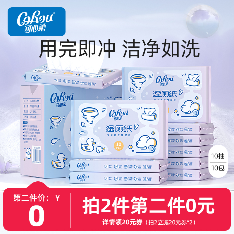 可心柔便携式可冲散湿厕纸10包