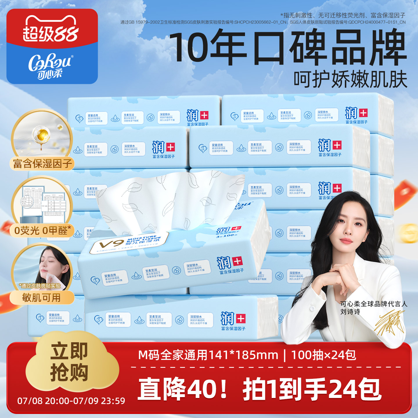 可心柔干湿两用100抽柔纸巾24包