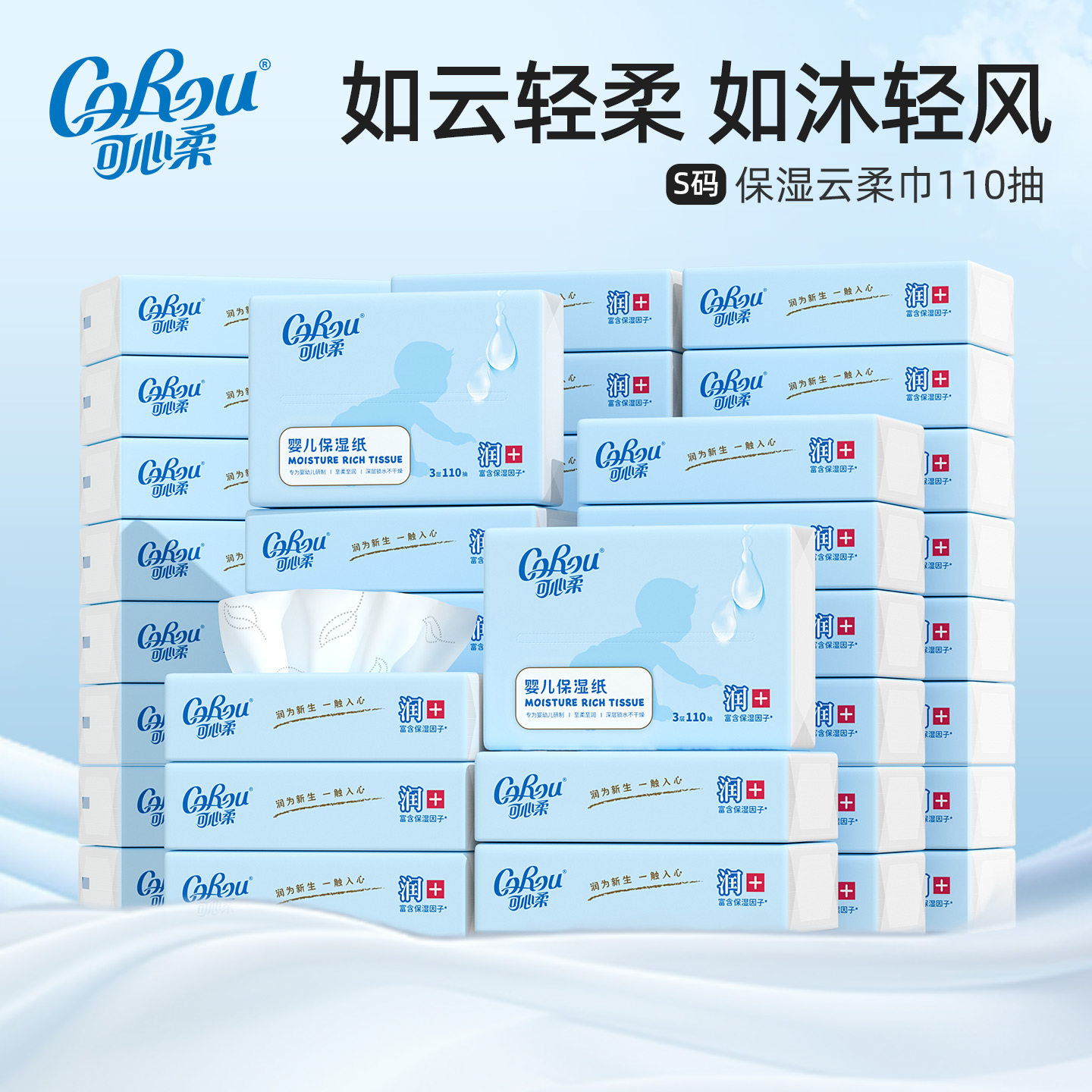可心柔婴儿保湿乳霜纸宝宝云柔巾鼻子纸抽纸S码110抽,洗护清洁剂/卫生巾/纸/香薰,保湿纸巾/乳霜纸/云柔巾,淘宝优惠券,粉丝福利购,淘宝优惠卷