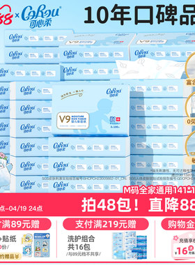 可心柔M码保湿云柔巾婴儿专用柔软舒适乳霜纸巾100抽