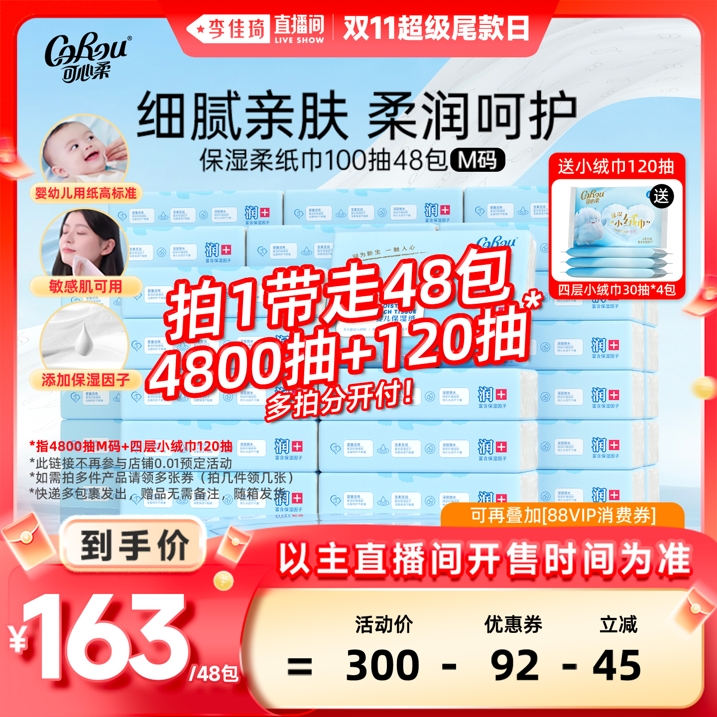 可心柔乳霜纸M码100抽48包