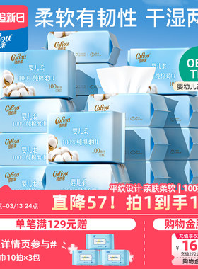 可心柔婴儿棉柔巾手口屁用宝宝干湿两用巾一次性洗脸巾100抽18包