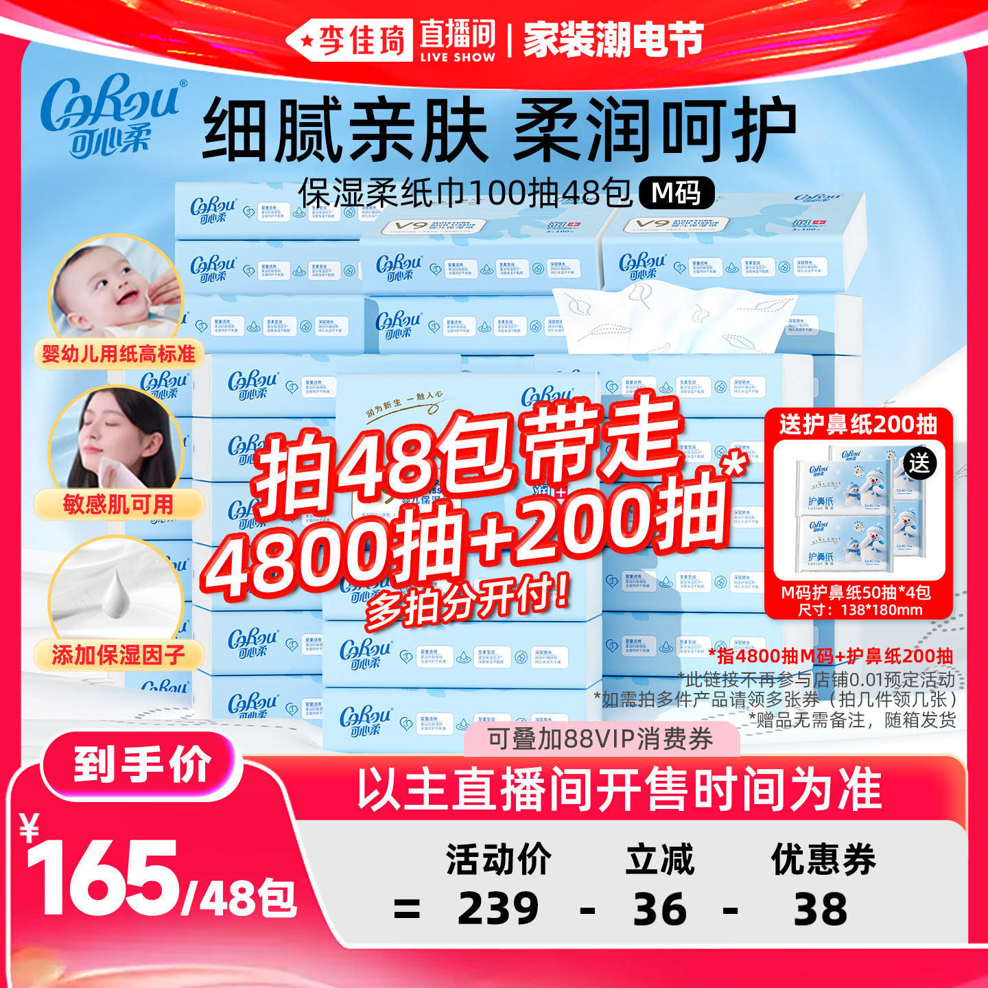 【李佳琦直播间618家装潮电节】可心柔保湿乳霜纸巾M码100抽48包