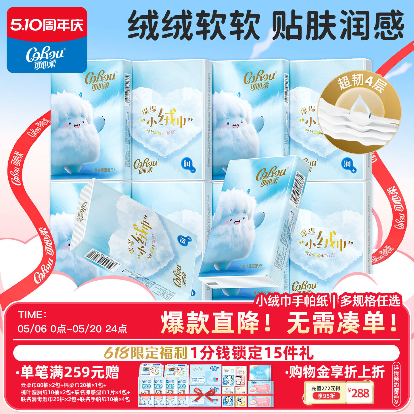 可心柔保湿小绒巾手帕纸便携式纸巾小包随身装餐巾纸云柔巾10包装