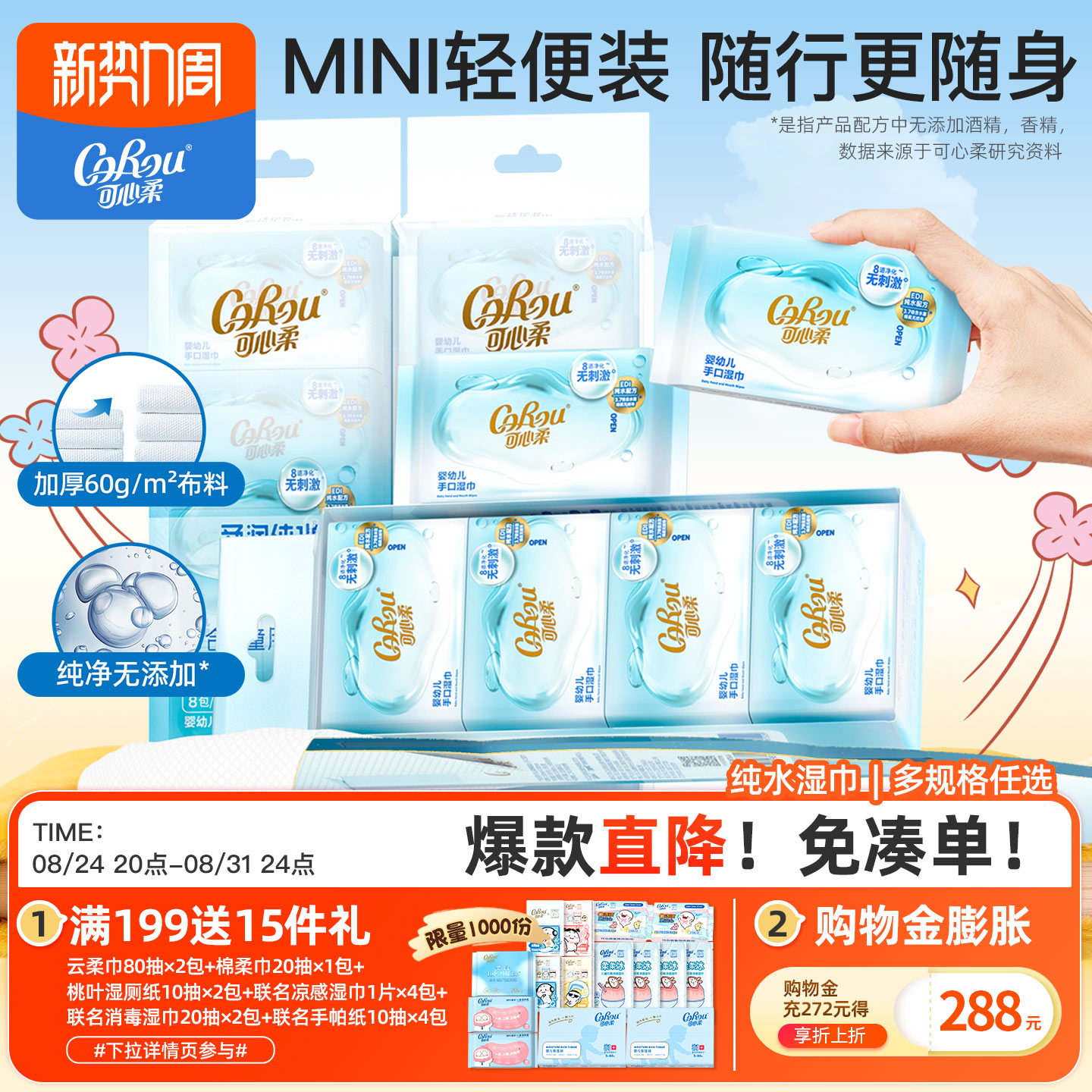 可心柔便携婴幼儿手口湿巾图片