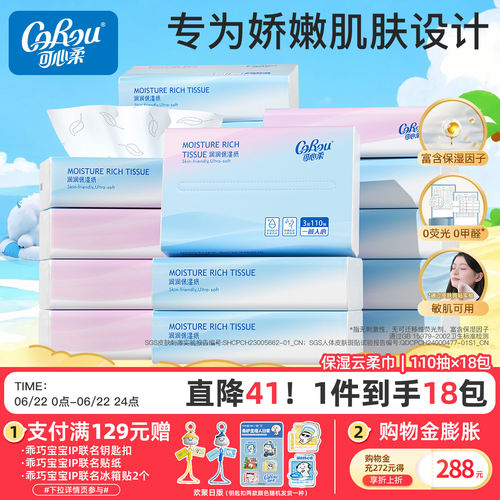 可心柔婴幼儿110抽包整箱乳霜纸