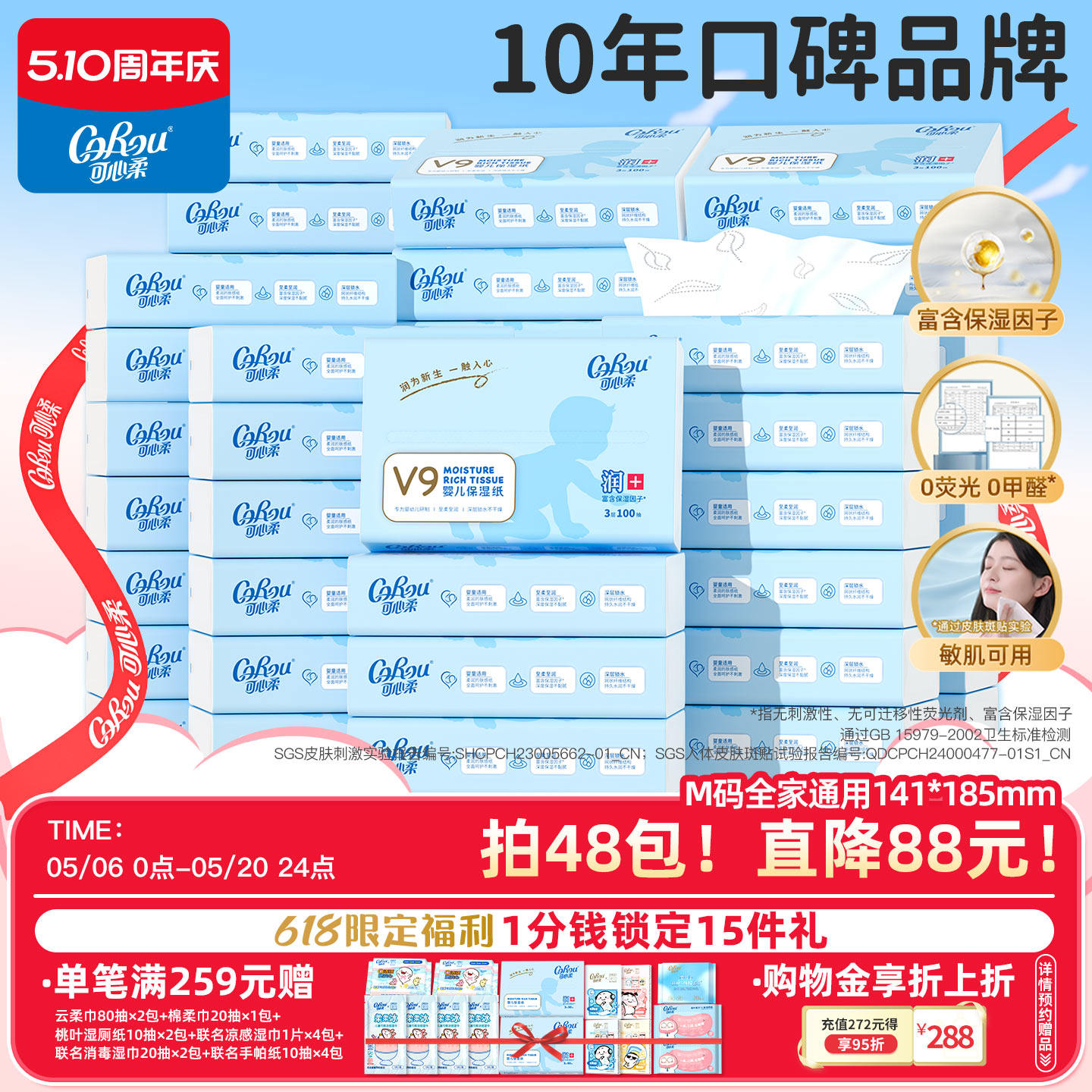 可心柔保湿云柔巾婴儿专用抽纸乳霜纸100抽M码24包/48包