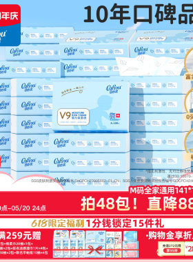 可心柔保湿云柔巾婴儿专用抽纸乳霜纸100抽M码24包/48包