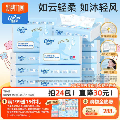 可心柔婴儿云柔巾110抽