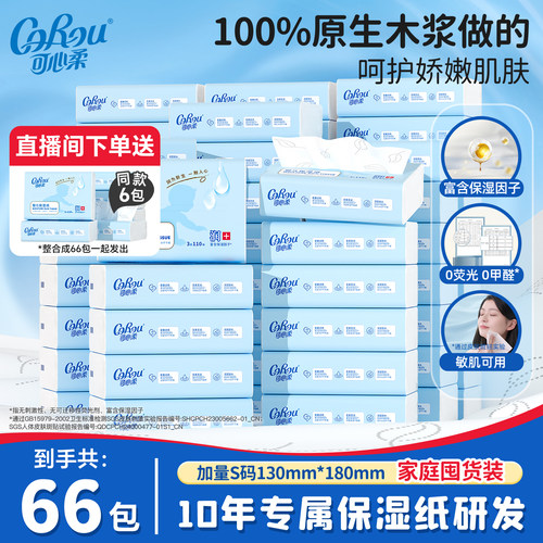 可心柔保湿乳霜纸110抽多规格