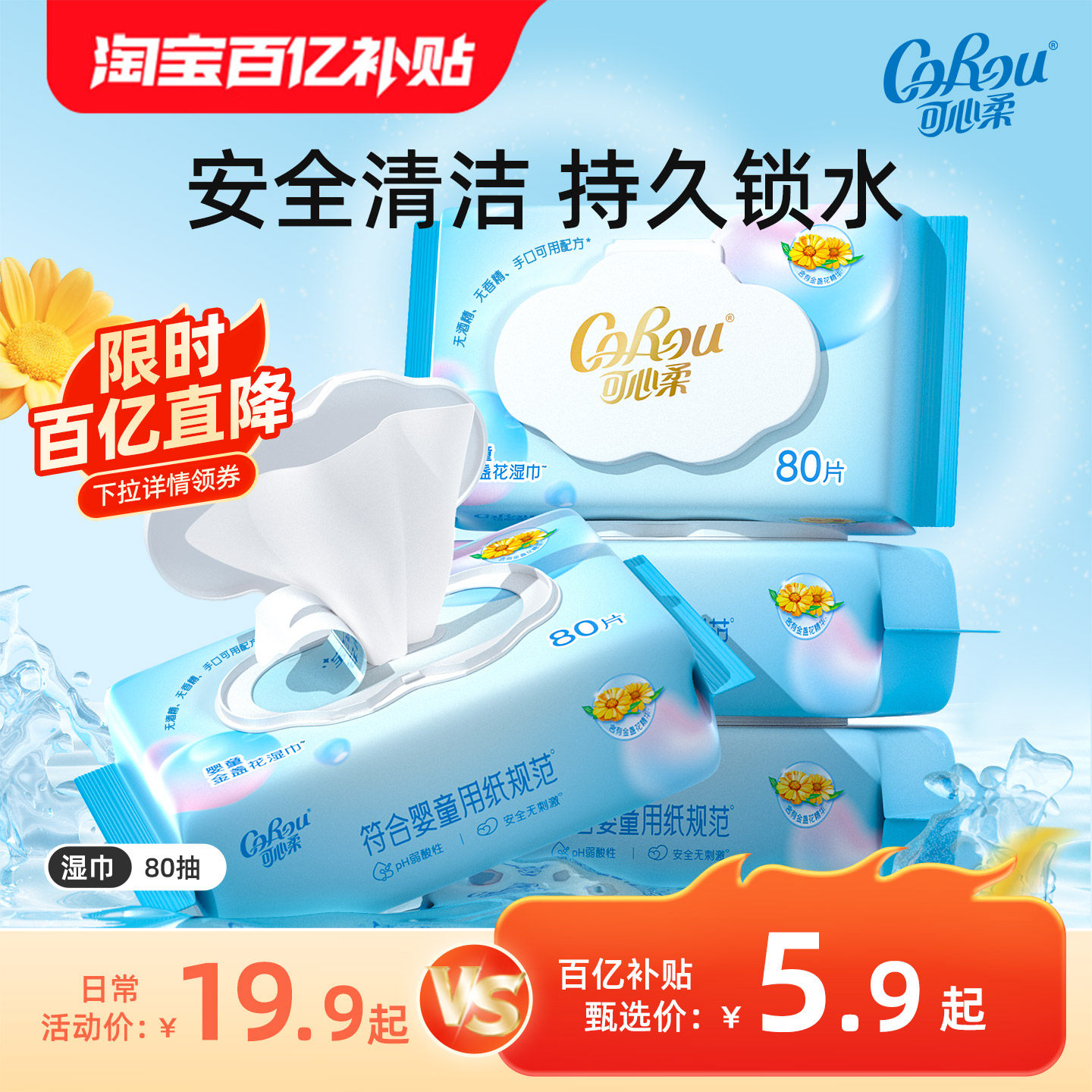 【百亿补贴臻选】可心柔婴儿手口屁专用清洁湿巾家庭装80抽4包