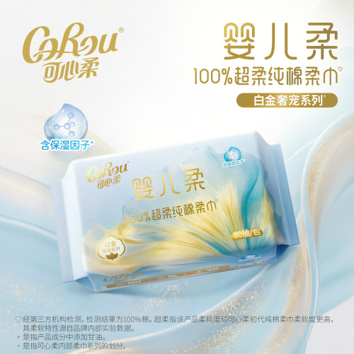 可心柔棉柔巾新生婴儿专用纯棉洗脸巾超柔加厚80抽