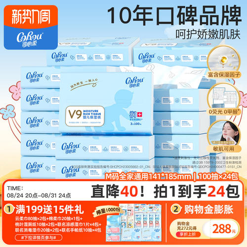 可心柔干湿两用100抽柔纸巾24包