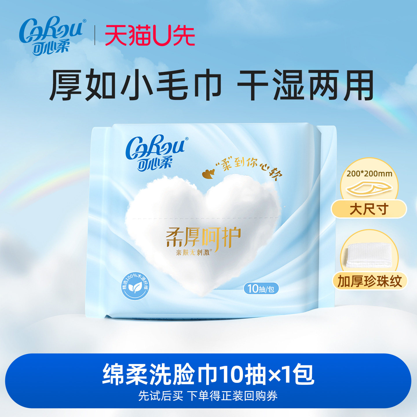 可心柔加厚绵柔巾10抽1包