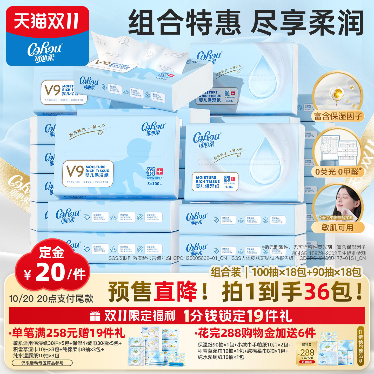 可心柔V9云柔巾婴儿柔纸巾新生儿专用抽纸宝宝面巾纸100抽/90抽