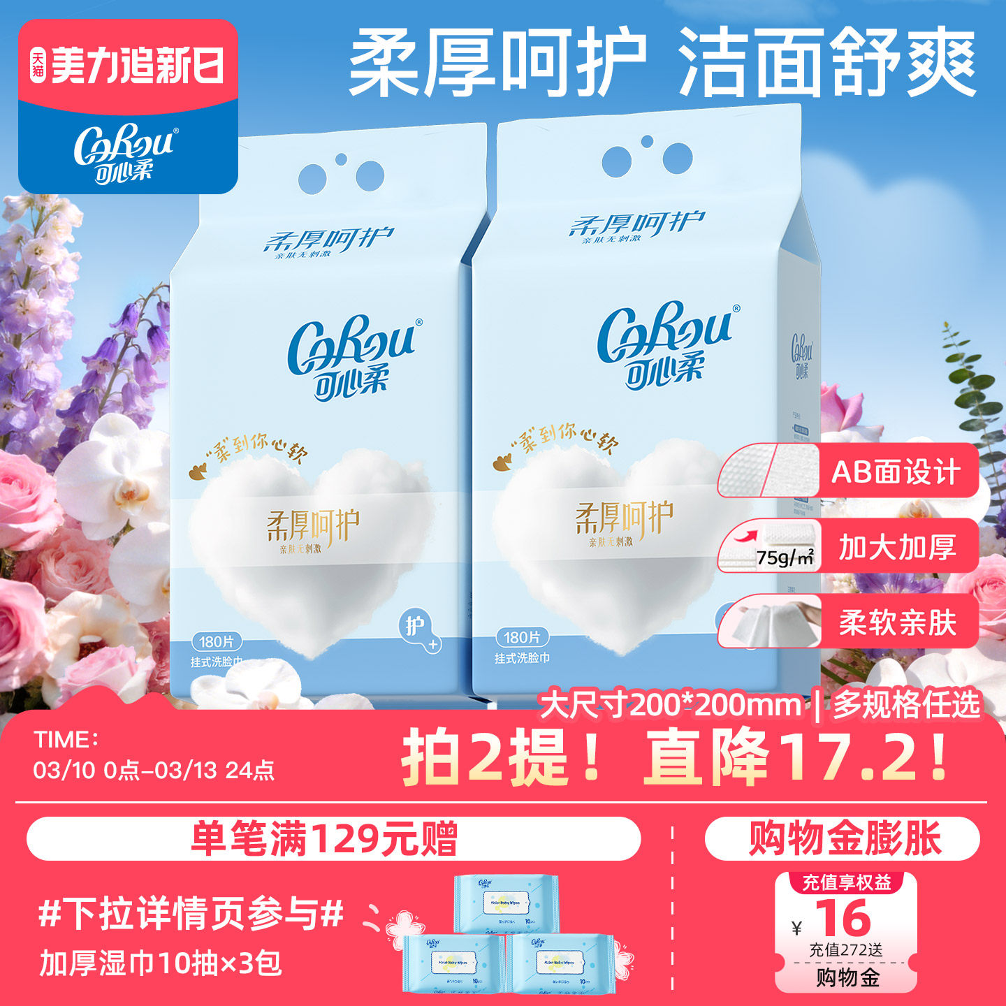 可心柔挂抽洗脸巾壁挂式干湿两用洁面巾180抽加厚洁面巾卸妆巾