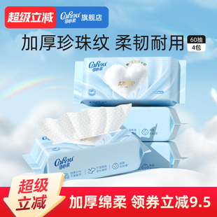 可心柔婴儿绵柔巾干湿两用洗脸巾加大加厚一次性60抽4包