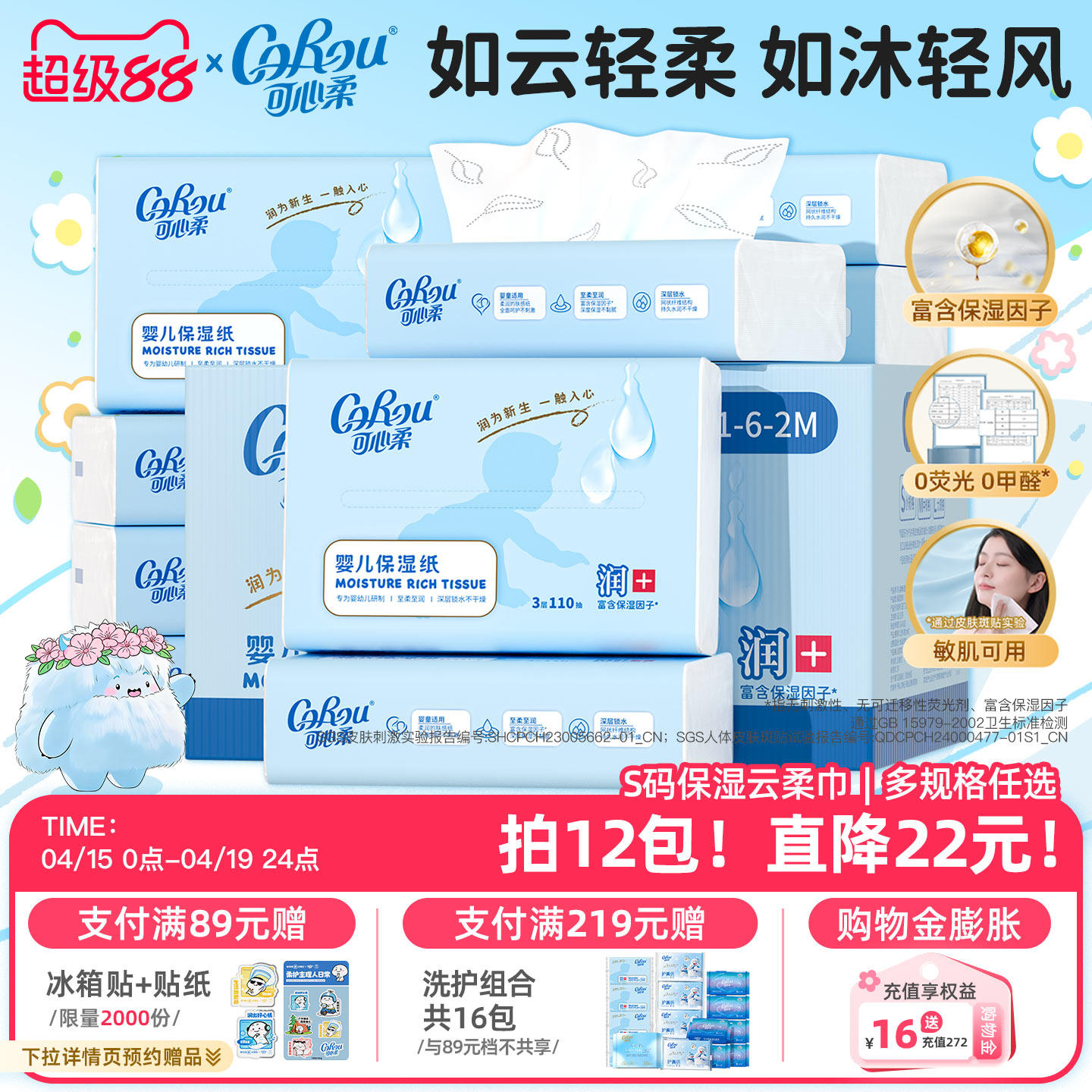 可心柔婴儿保湿乳霜纸110抽*12包 42元 - 线报酷