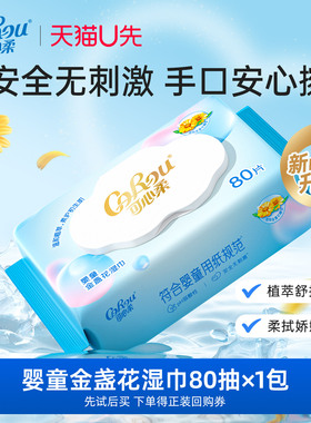 U先试用 corou婴儿纯水手口柔湿巾清洁湿纸巾80抽1包