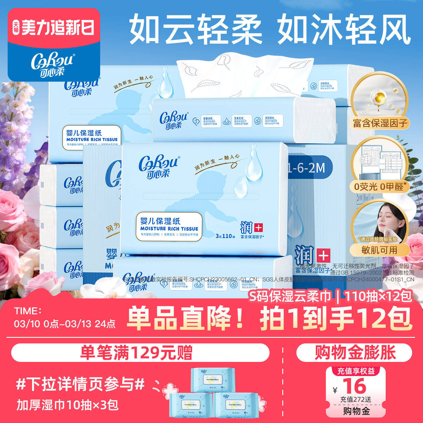 可心柔婴儿云柔巾 大包*110抽整箱装34元 - 线报酷