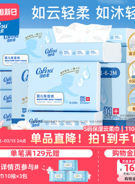 可心柔婴儿保湿柔纸巾宝宝云柔巾鼻子纸S码110抽12包