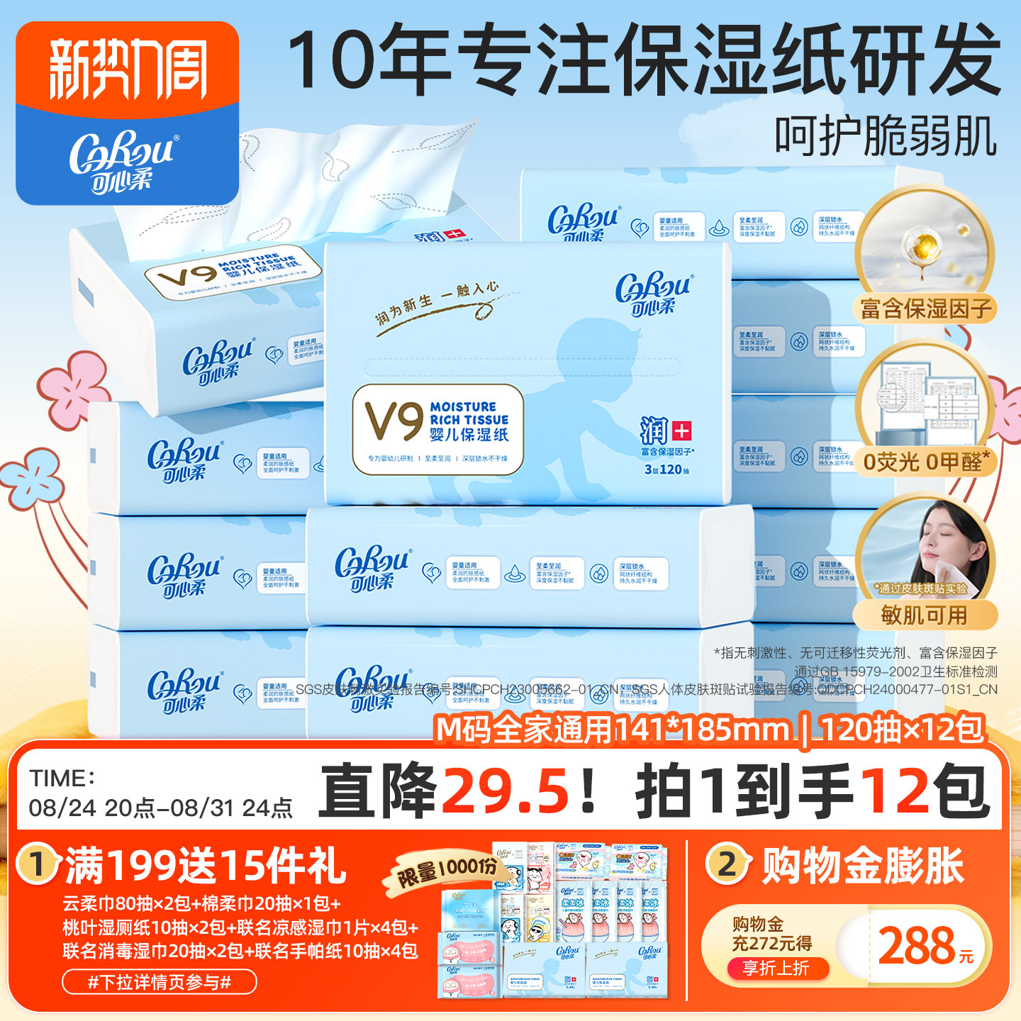 可心柔保湿云柔巾120抽M码图片