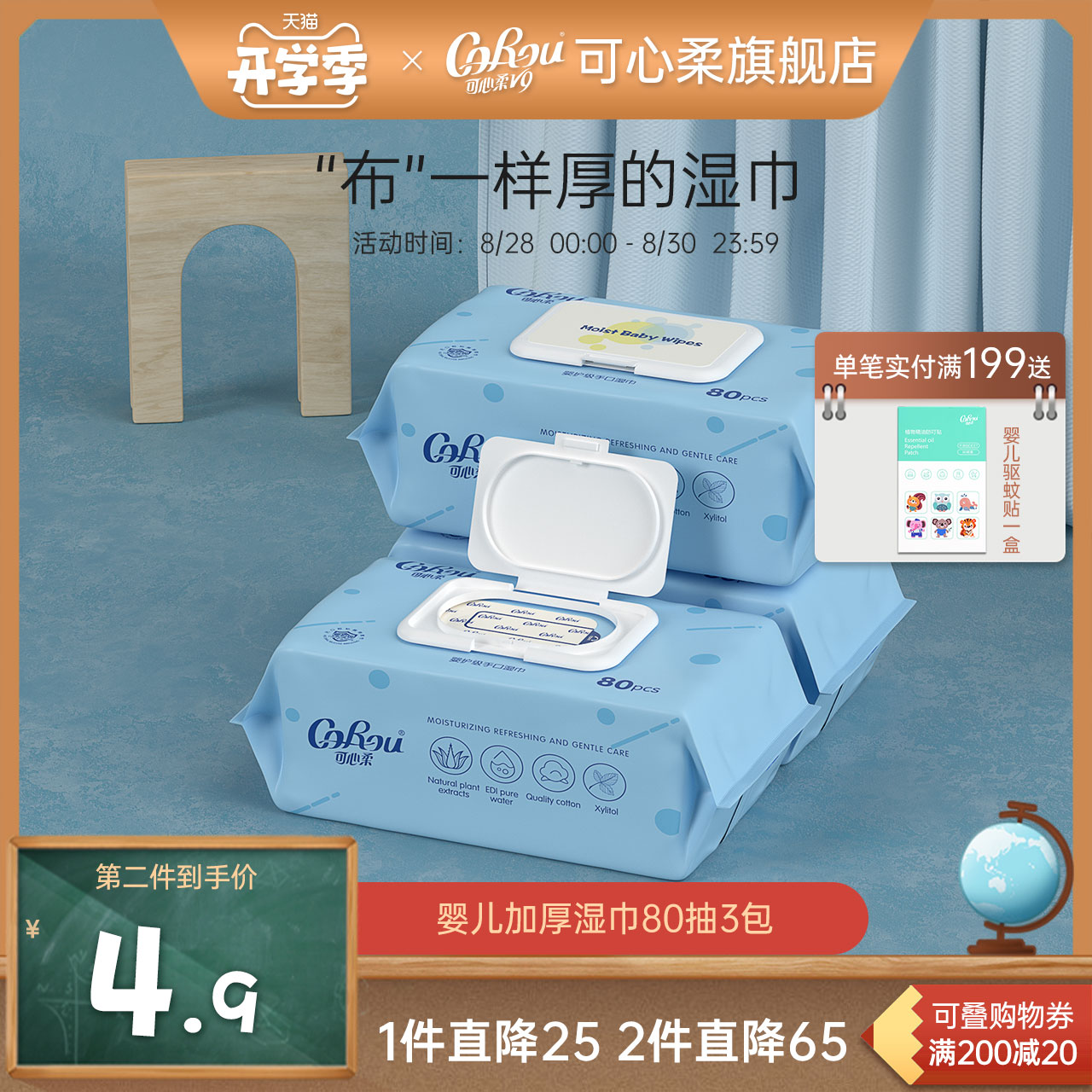 3可心柔婴儿湿巾手口屁专用湿巾大包新生儿加厚湿纸巾80抽带盖*3包