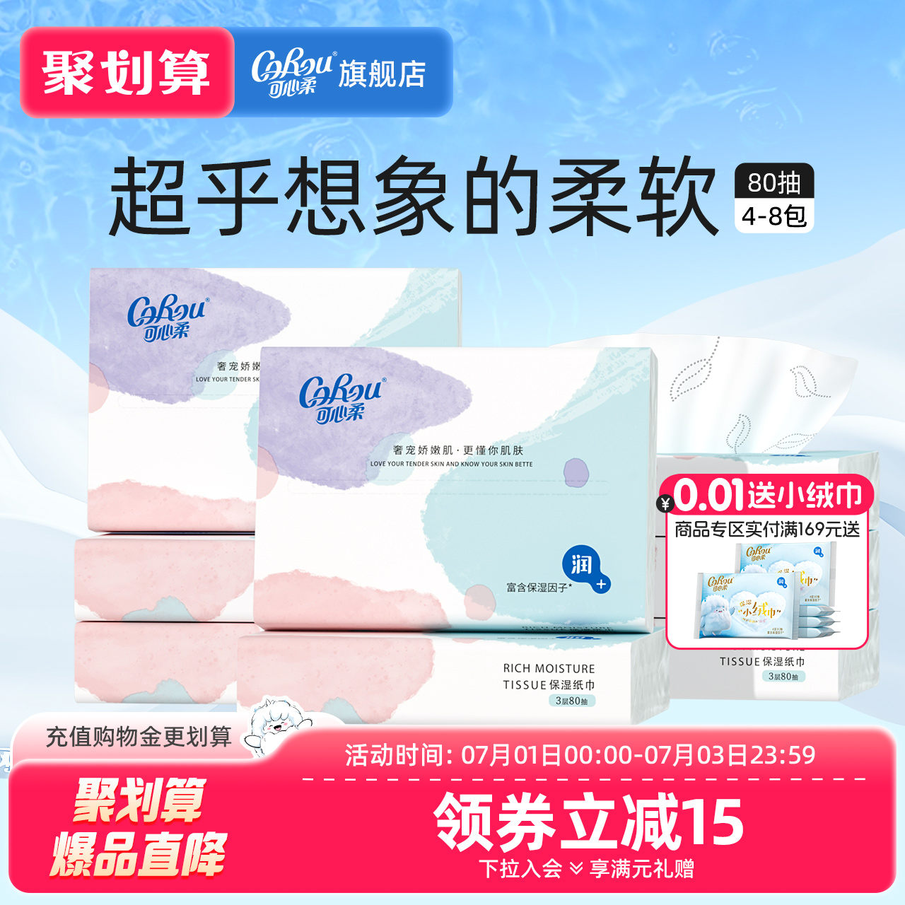 可心柔婴儿纸巾小包云柔巾乳霜柔软保湿宝宝柔纸巾抽纸80抽旗舰