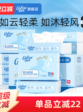 可心柔婴儿柔纸巾专用超柔宝宝云柔巾保湿抽纸乳霜纸S码110抽12包