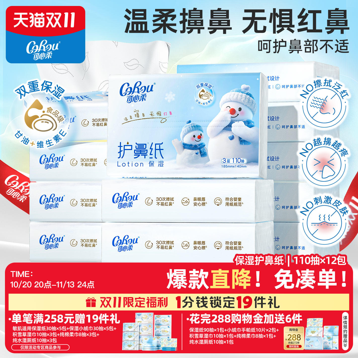 可心柔护鼻纸云柔巾婴儿乳霜纸儿童擦鼻涕专用超柔纸巾110抽12包