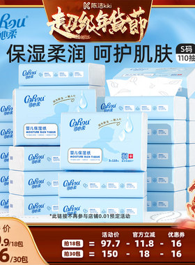 【k姐推荐】可心柔云柔巾乳霜纸保湿纸宝宝抽纸110抽S码多规格