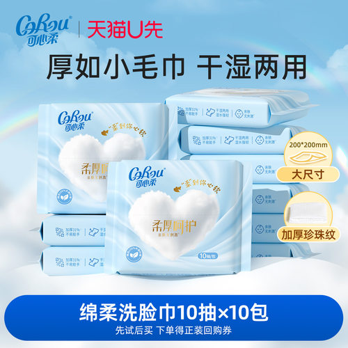 可心柔便携装植物棉柔巾