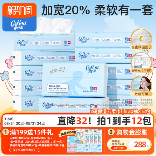 可心柔批发宝宝专用3层12包抽纸
