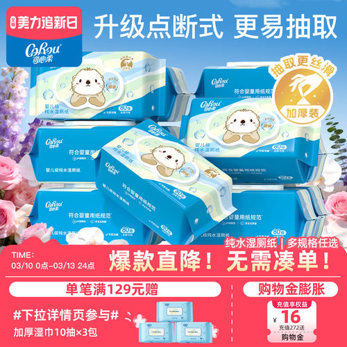 可心柔儿童湿厕纸80抽
