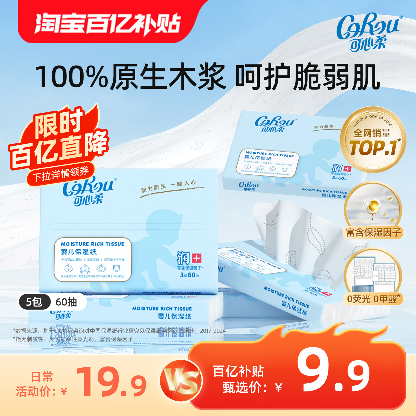 【百亿】corou乳霜纸婴儿保湿柔纸巾云柔巾鼻子纸宝宝专用便携装