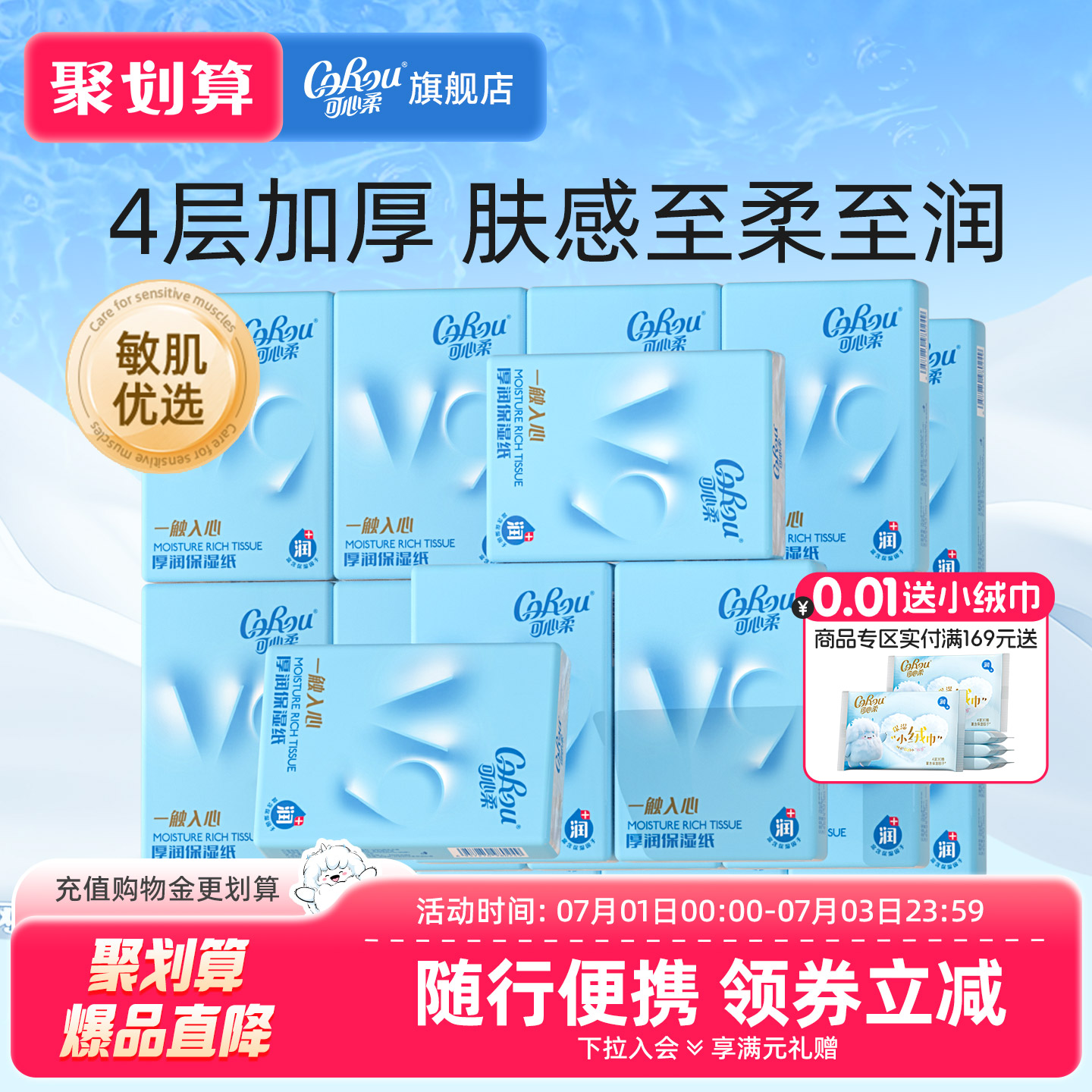 可心柔保湿纸手帕纸4层加厚