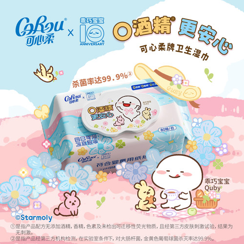 可心柔婴童0酒精杀菌湿巾80抽