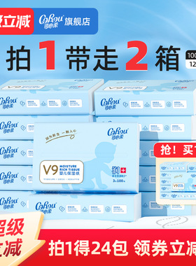 【买1送1】可心柔婴儿纸宝宝专用保湿纸乳霜抽纸柔纸巾100抽12包