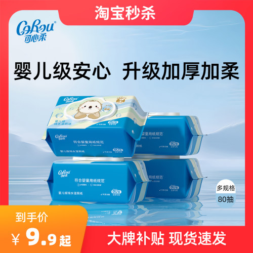 可心柔儿童湿厕纸纯水洁厕纸