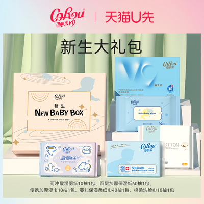 试用新生儿礼盒包含保湿纸巾